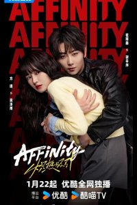 Огненное влечение